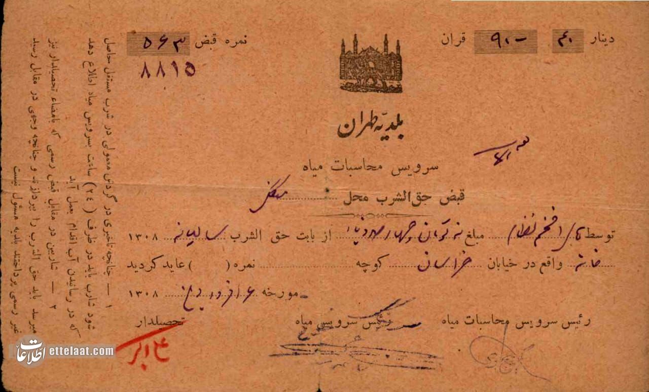 عکس اولین قبض آب مردم تهران در سال ۱۳۰۵ را ببینید!
