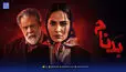 بدنام؛ عکس‌های تازه ستایش رجایی‌نیا و سینا مهراد