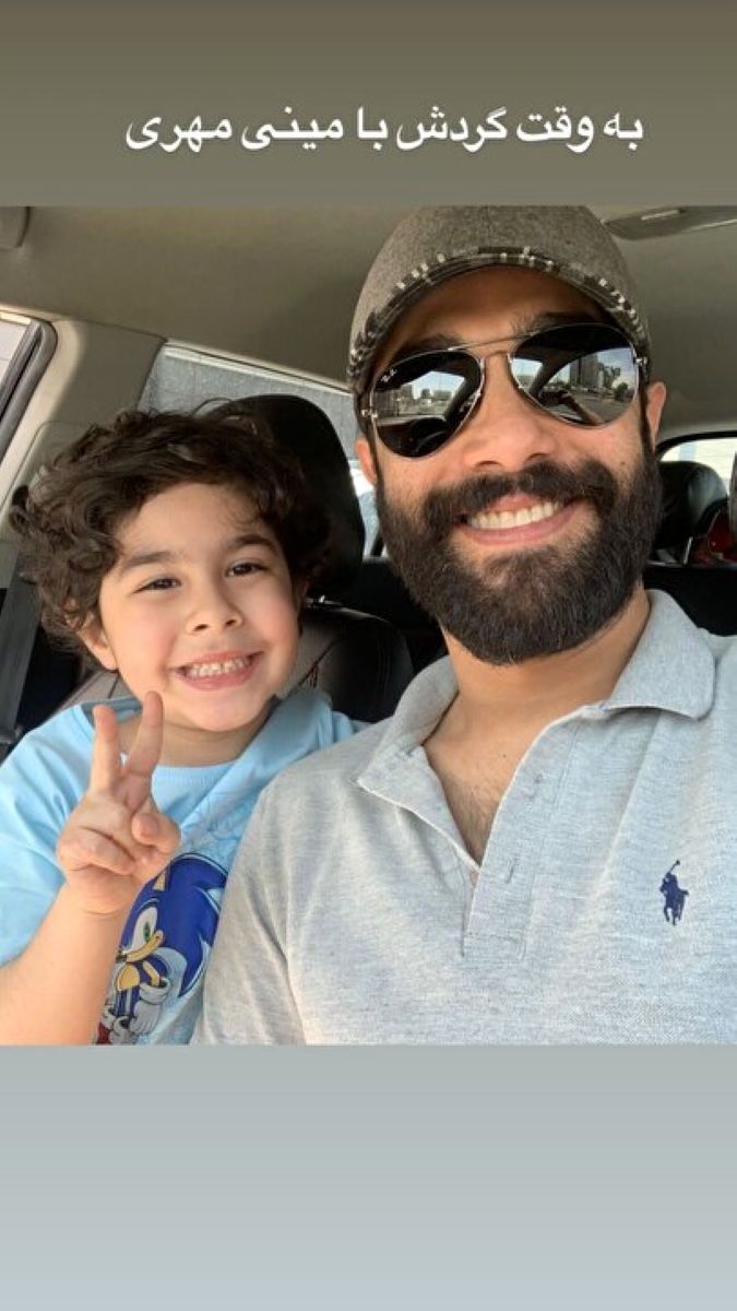 حسین مهری و پسرش