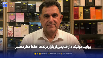 خط بو توأم با سلامتی 