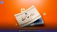 سود سهام عدالت ۱۴۰۴ چقدر است؟
