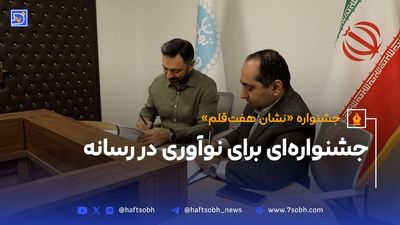 یادداشت اختصاصی معاون وزیر ورزش برای هفت‌صبح