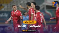 خلاصه بازی چادرملو 2 - پرسپولیس 1