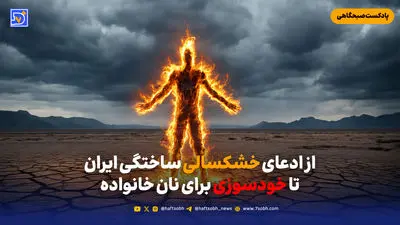  جزئیات خودسوزی مرگبار احمد بالدی پسر اهوازی از زبان پدرش