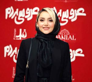 نازنین بیاتی