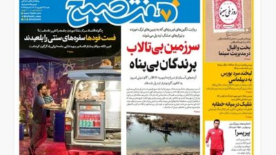 روزنامه هفت صبح‌ ‌‌‌‌‌دوشنبه 24 شهریور 1404