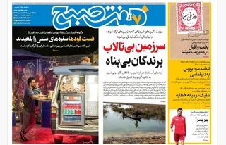 روزنامه هفت صبح‌ ‌‌‌‌‌شنبه 22 شهریور 1404