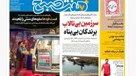 روزنامه هفت صبح‌ ‌‌‌‌‌شنبه 22 شهریور 1404