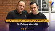 ماجرای رابطه گوگوش با مهرداد آسمانی از زبان پسر فرزین