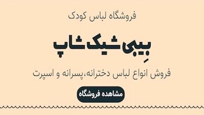 لباس ارزان از کجا بخریم؟