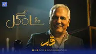 قاب | پشت صحنه «شاه‌گل» با مهران مدیری