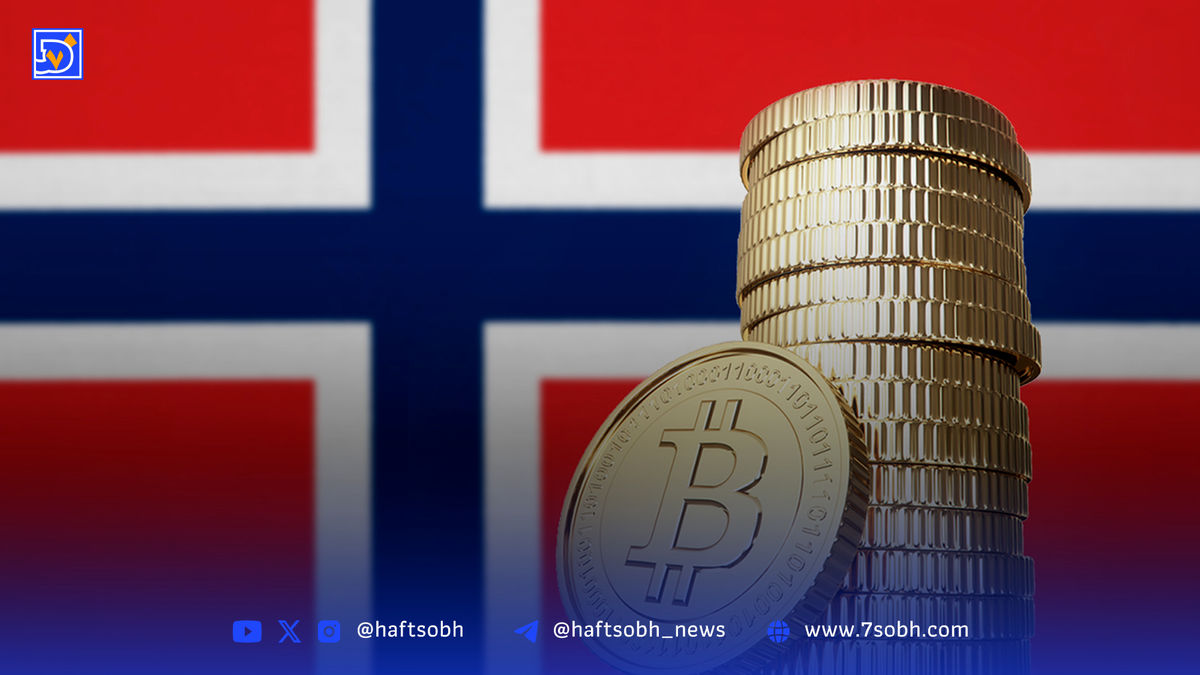 افزایش ۱۹۲ درصدی مواجهه غیرمستقیم صندوق ثروت ملی نروژ با بیت‌کوین