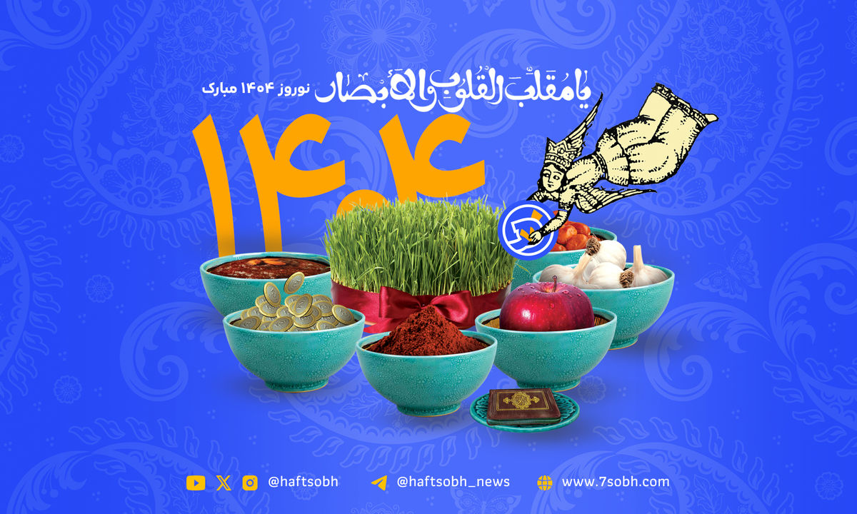 نوروز بر ایرانیان و ایراندوستان خجسته باد