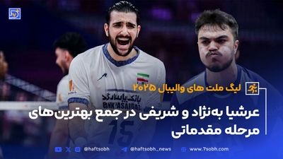 ستاره‌ 17 ساله‌ای که والیبال ایران را به زانو درآورد