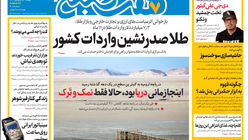 روزنامه هفت صبح ‌دوشنبه 18 فروردین 1404