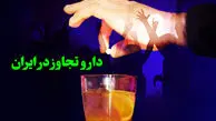 هشدار درباره «داروی تجاوز» / از کجا بفهمیم به ما خورانده شده؟ + راه های مقابله با بی‌هوشی