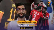 ممی و شری و امیرو در راه؛ دنی اولمو در لیگ برتر ایران
