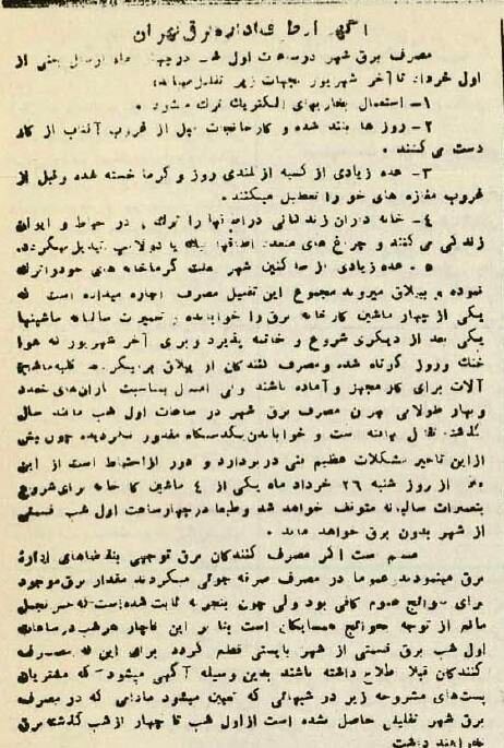 تصویری عجیب از یک جدول قطع برق در تهران؛ از ۶ عصر تا ۴ صبح!