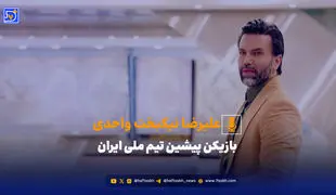 نیکبخت‌: استقلال 2 بر صفر دربی را می‌برد؛ یکی محمدرضا آزادی می‌زند و یکی هم گل به خودی پرسپولیس!