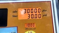 افزایش قیمت بنزین تصویب شد؛ پیش بینی برای قیمت جدید سهمیه و آزاد