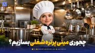 ترند جدید فضای مجازی؛ چگونه با ChatGPT مینی پرتره شغلی بسازیم؟