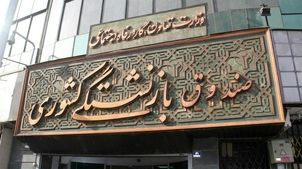 جزییات وام ازدواج فرزندان بازنشستگان کشوری + مبلغ وام، شرایط دریافت و زمان ثبت نام