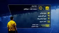 کارشناسی داوری دیدار صنعت نفت و سپاهان