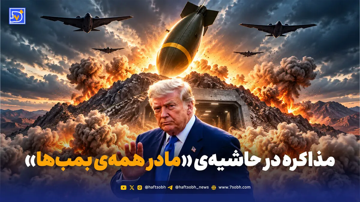 توافق یا جنگ؛ ترامپ به دنبال چه چیزی است؟