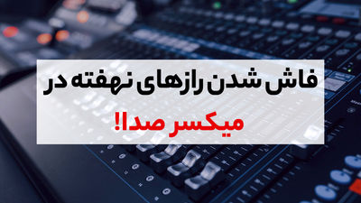 زدبازی در تهران چه می‌کند؟