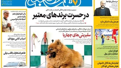 روزنامه هفت صبح ‌یکشنبه 21 اردیبهشت 1404