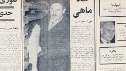 صید شاه ماهی بداقبال 