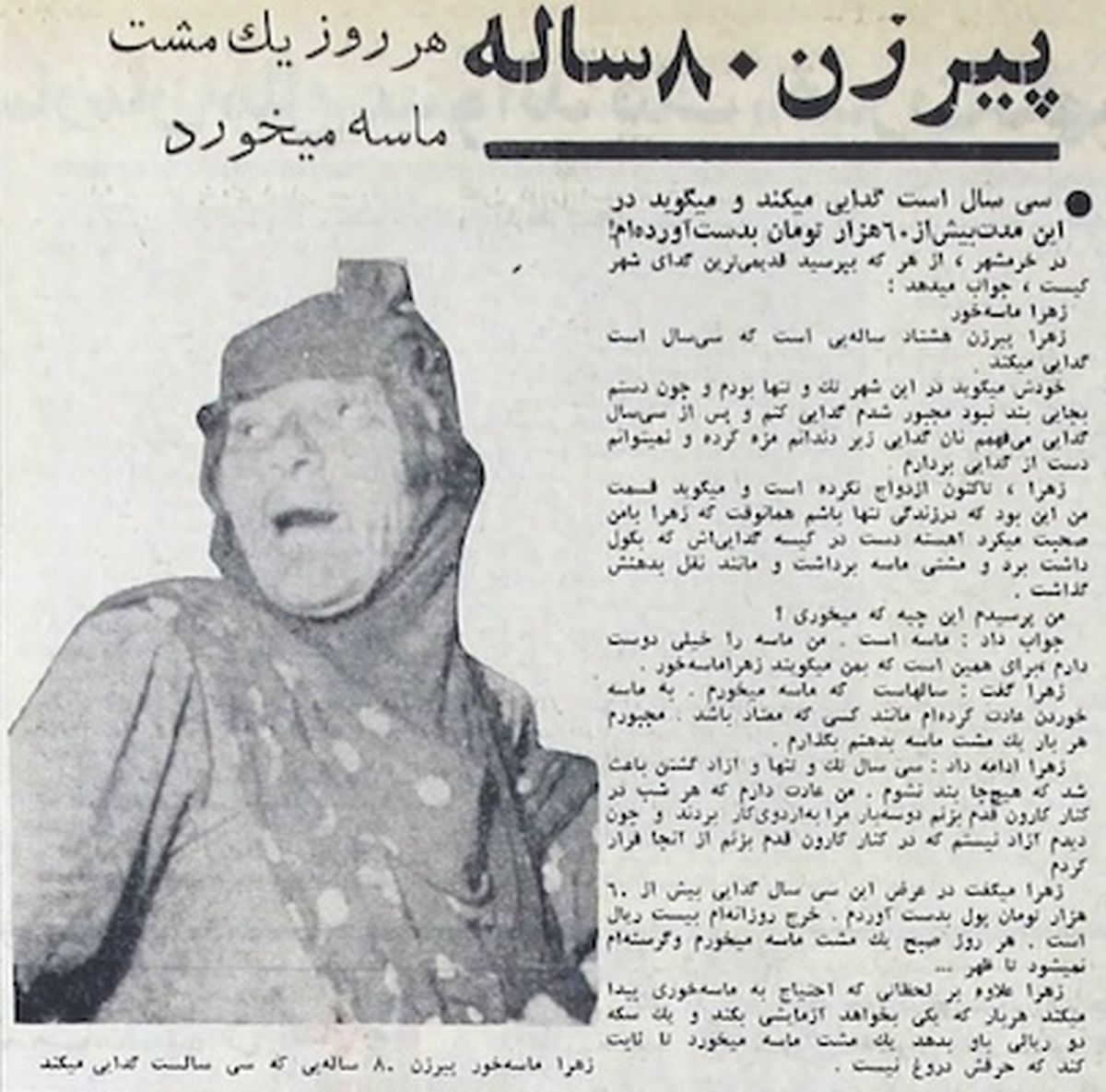 روزنامهخوانی در شصت سال پیش- ۲۷ | قاتل رانندههای تاکسی