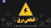 جدول قطعی برق کرمانشاه امروز چهارشنبه 26 شهریور