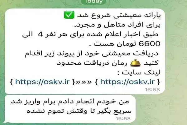 نمونه اس ام اس بانکی جعلی برای کلاهبرداری