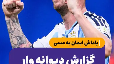 هشدار وین رونی به انگلیس؛ مسی هم نقطه‌ضعف است هم بزرگ‌ترین تهدید!