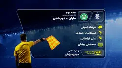 کارشناسی داوری دیدار ملوان و ذوب آهن