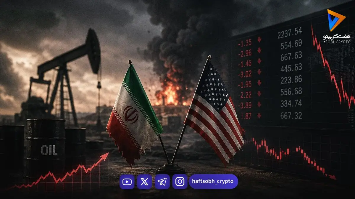  شوک دوباره جنگ ایران به بازار‌ها | روند صعودی قیمت نفت و حرکت نزولی بورس‌های جهان 
