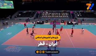 خلاصه والیبال ایران 3 - قطر 0
