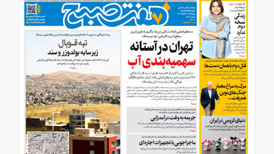 روزنامه هفت صبح‌‌ ‌پنجشنبه 15 آبان 1404