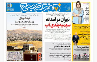 روزنامه هفت صبح‌‌ ‌چهارشنبه 14 آبان 1404