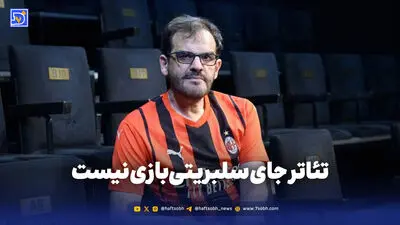 دیدن اسطوره‌های شاهنامه، جیب‌ پر می‌خواهد 