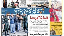 روزنامه هفت صبح - سه‌شنبه، ۲۸ فروردین ۱۴۰۳
