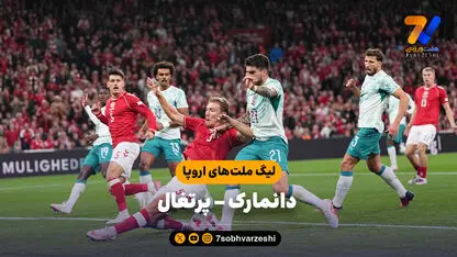 خلاصه بازی پرتغال 4 - دانمارک 2 (لیگ ملت های اروپا)