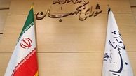 شورای نگهبان؛ آمریکا حسرت تسلیم شدن ایران را به گور می‌برد