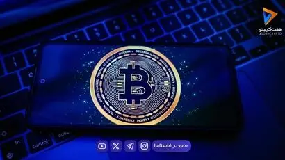  تحلیل فاندامنتال بیت کوین: قیمت BTC در بلندمدت به کجا می‌رسد؟ 