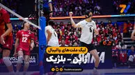 خلاصه والیبال ژاپن 3 - بلژیک 0