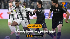 خلاصه بازی یوونتوس 1 – اسپورتینگ 1