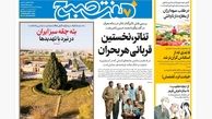 روزنامه هفت صبح‌ دوشنبه 13 مرداد 1404