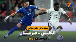 خلاصه بازی انگلیس 2 - صربستان 0