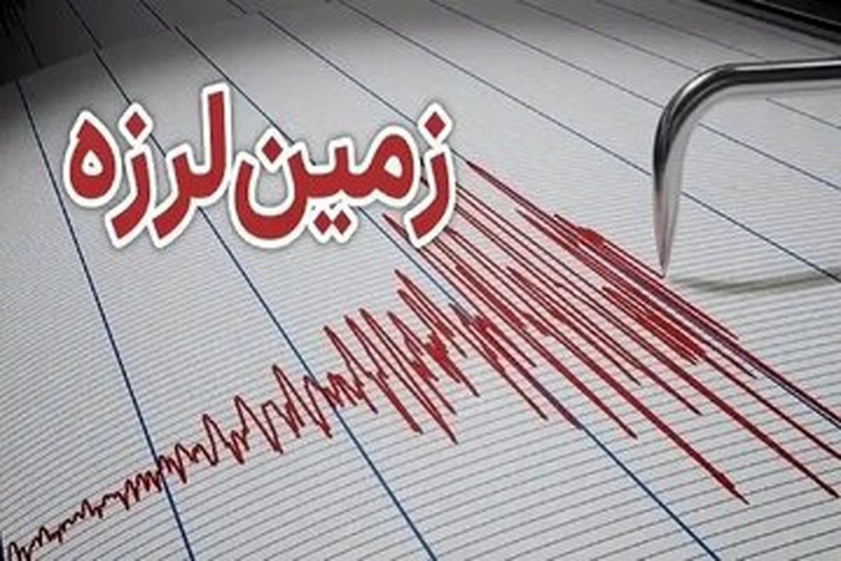 فوری ! زلزله یاسوج را لرزاند